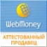 Здесь находится аттестат нашего WM идентификатора 090632690889